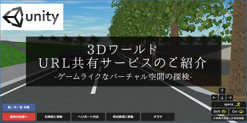 3dワールド共有サービスのご紹介 宮城県仙台市の測量会社データアシスト